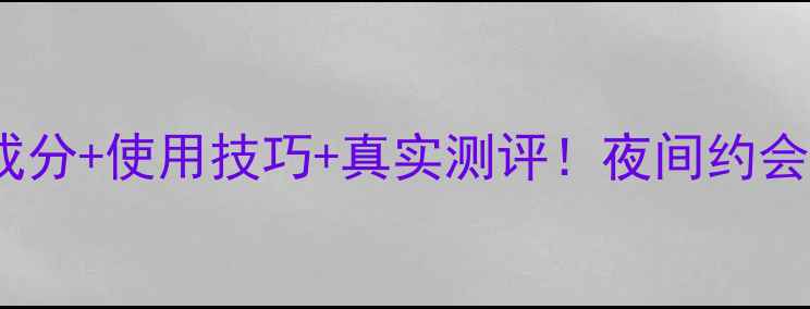 图片 ✨紫色午夜玫瑰香水功效｜成分+使用技巧+真实测评！夜间约会必喷的玫瑰香你试了吗？💫2