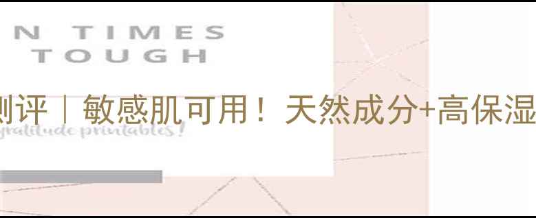 图片 ✨自然乐园芦荟面膜测评｜敏感肌可用！天然成分+高保湿，28天见证水光肌💧2