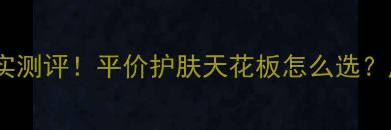 图片 ✨韩国ES面膜真实测评！平价护肤天花板怎么选？成分党必看全✨1