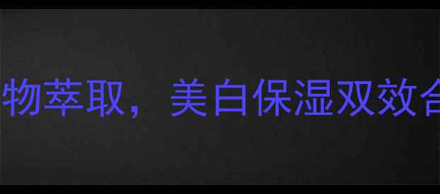 图片 七彩云南怡美天香面膜天然植物萃取，美白保湿双效合一｜云南白族古方护肤秘籍1