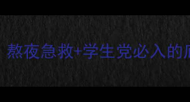 图片 三妆净白焕彩凝胶价格亲民！熬夜急救+学生党必入的底妆神器，平价好物测评来了