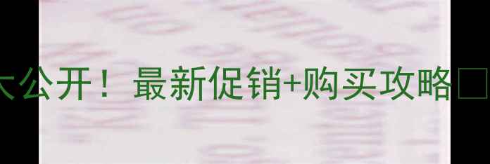 图片 丝芙兰爱马仕香水价格大公开！最新促销+购买攻略✨附赠省钱技巧+对比测评