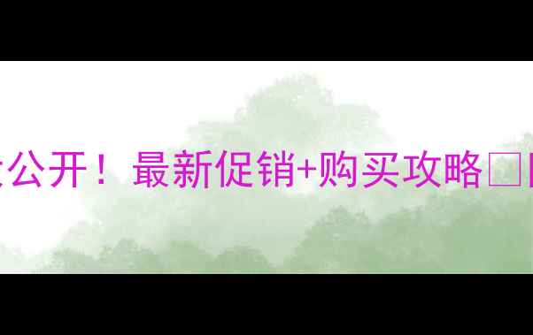 图片 丝芙兰爱马仕香水价格大公开！最新促销+购买攻略✨附赠省钱技巧+对比测评1