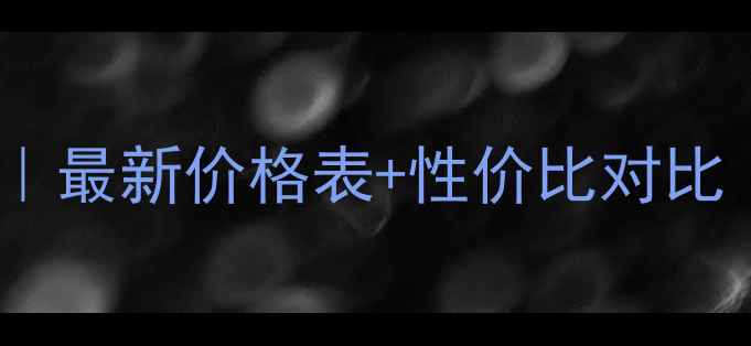 图片 丸美护肤品套装价格及成分｜最新价格表+性价比对比｜眼霜套装抗老系列全攻略1