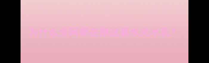 图片 为什么全网都在推这套水光水乳？