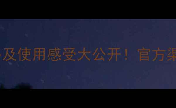 图片 乐敦CC祛斑美容液价格及使用感受大公开！官方渠道+效果对比+性价比2