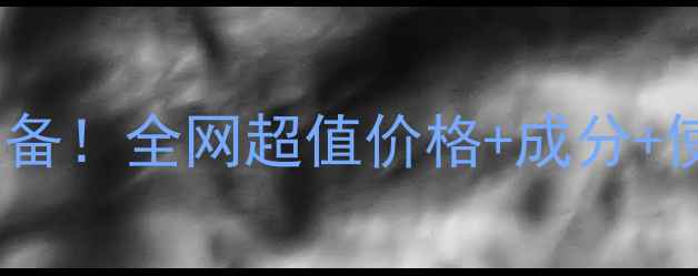 图片 优资莱净白防晒乳夏季必备！全网超值价格+成分+使用指南（附真实测评）2