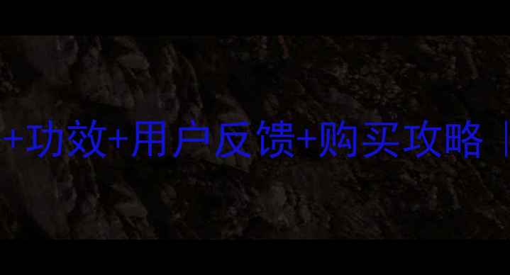 图片 佰草集我的瞬间香水价格+功效+用户反馈+购买攻略｜国货香水的隐藏彩蛋！1