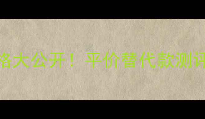 图片 佰草集薰衣草精油价格大公开！平价替代款测评+成分党必看攻略💐1