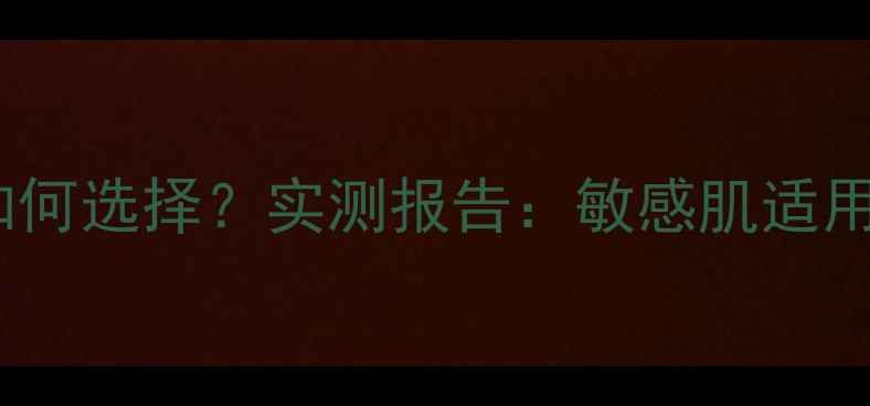 图片 修正稚青春面膜如何选择？实测报告：敏感肌适用的补水保湿效果2