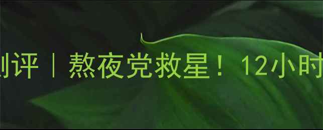 图片 兰芝圣诞限量睡眠面膜测评｜熬夜党救星！12小时焕亮肌的圣诞护肤秘籍1