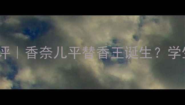 图片 兰蔻全新香水Magnifique测评｜香奈儿平替香王诞生？学生党到CEO都在抢的香氛指南