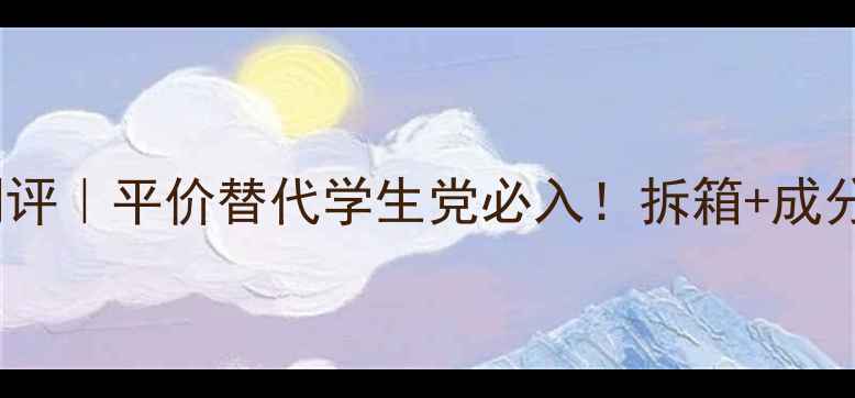 图片 兰蔻奇迹香水礼盒测评｜平价替代学生党必入！拆箱+成分+使用技巧全公开✨