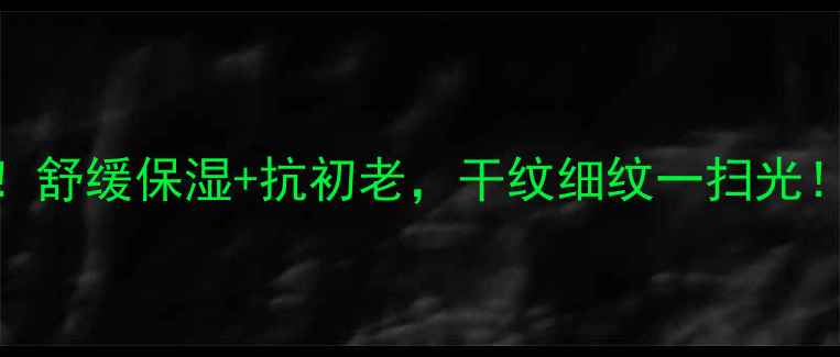 图片 兰蔻小黑瓶眼霜必入！舒缓保湿+抗初老，干纹细纹一扫光！附成分+性价比对比1