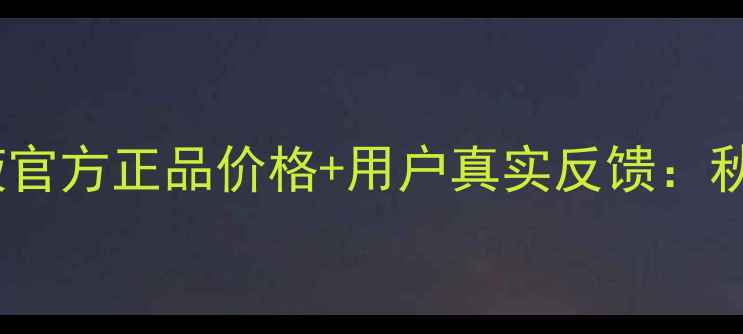 图片 兰蔻小黑瓶粉色乳液官方正品价格+用户真实反馈：秋冬保湿效果实测！1