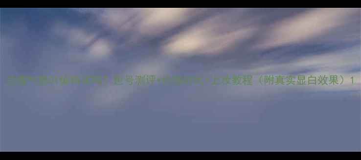 图片 兰蔻气垫01值得买吗？色号测评+价格对比+上妆教程（附真实显白效果）1