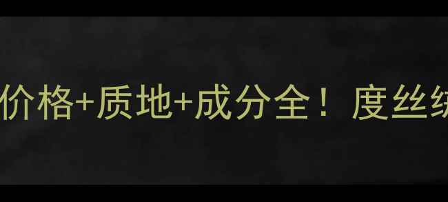 图片 兰蔻箐纯丝绒唇膏价格+质地+成分全！度丝绒唇膏红黑榜TOP52