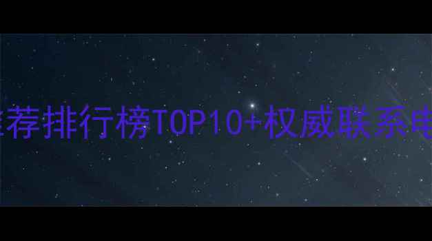 图片 内蒙古修正护肤品推荐排行榜TOP10+权威联系电话（附购买指南）2