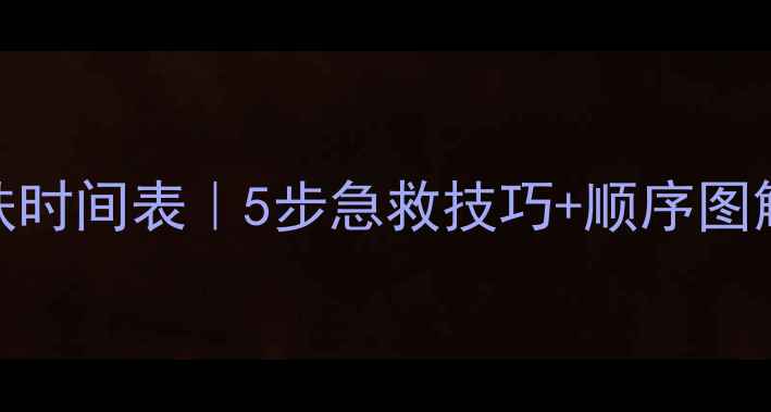 图片 刚敷完面膜黄金护肤时间表｜5步急救技巧+顺序图解，皮肤亮到发光！