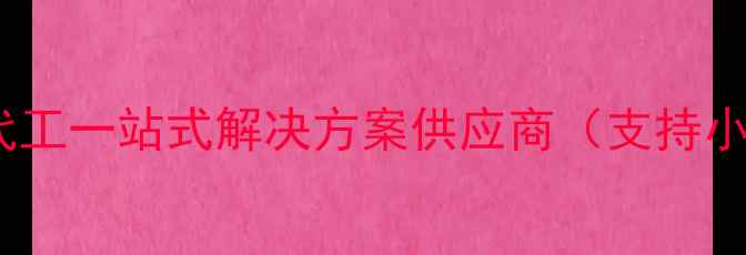 图片 北京面膜OEM加工厂：化妆品代工一站式解决方案供应商（支持小批量定制研发支持专业质检）