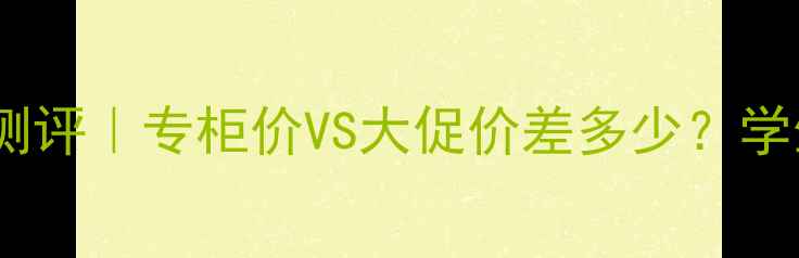 图片 卡地亚宣言香水平替测评｜专柜价VS大促价差多少？学生党必看攻略💄🛍️1