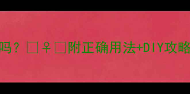 图片 压缩面膜用温水泡吗？🧖♀️附正确用法+DIY攻略｜急救补水黑科技