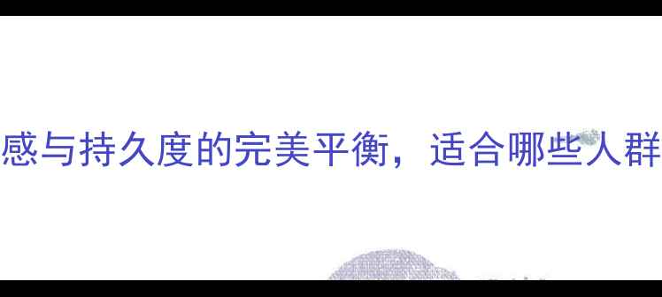 图片 古驰晚香玉香水测评：高级感与持久度的完美平衡，适合哪些人群？成分与使用技巧全公开！
