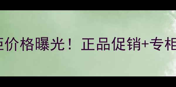 图片 古驰罪爱香水专柜价格曝光！正品促销+专柜折扣+购买攻略全