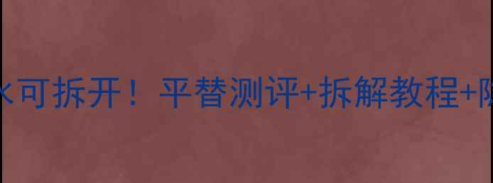 图片 古驰香水走珠香水可拆开！平替测评+拆解教程+隐藏用法大公开🔥