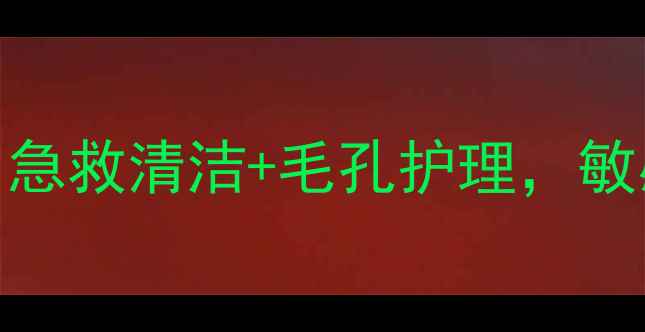 图片 可莱丝HDP竹炭针剂面膜测评：急救清洁+毛孔护理，敏感肌也能用的黑科技清洁面膜2