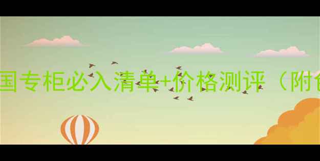 图片 呼吸口红韩国专柜必入清单+价格测评（附色号推荐）1