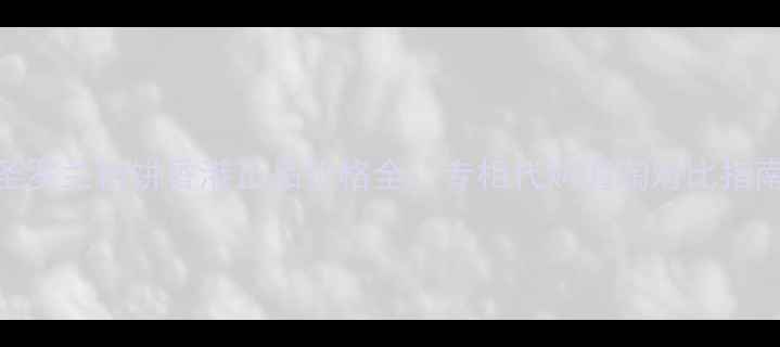 图片 圣罗兰粉饼香港正品价格全：专柜代购海淘对比指南