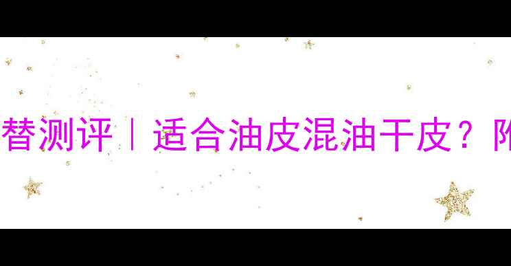 图片 圣罗兰黑鸦片香水ml平替测评｜适合油皮混油干皮？附正装vs小样对比攻略1