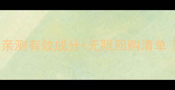 图片 多特瑞护肤品怎么样？亲测有效成分+无限回购清单｜无限惊喜的护肤体验2