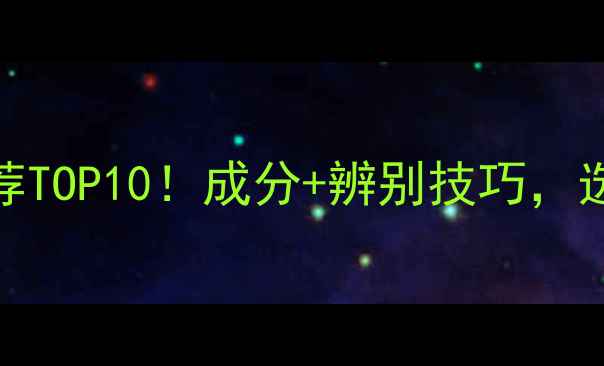 图片 天然蚕丝面膜推荐TOP10！成分+辨别技巧，选对才是真蚕丝膜