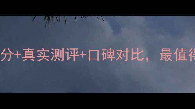 图片 妃牌护肤品怎么样？成分+真实测评+口碑对比，最值得入手的护肤品牌推荐1