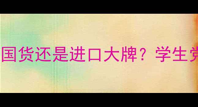 图片 妙巴黎香水是法国国货还是进口大牌？学生党必看平价香指南1