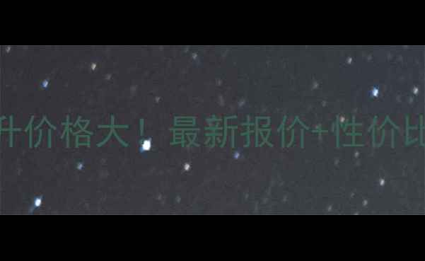 图片 娇兰复原蜜50毫升价格大！最新报价+性价比测评+使用攻略1