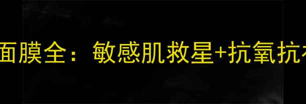 图片 孕期也能用！Fresh红茶面膜全：敏感肌救星+抗氧抗初老，孕妇孕妇妈妈必看