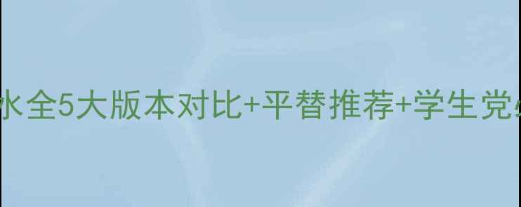 图片 孤儿怨香水全5大版本对比+平替推荐+学生党必看指南2
