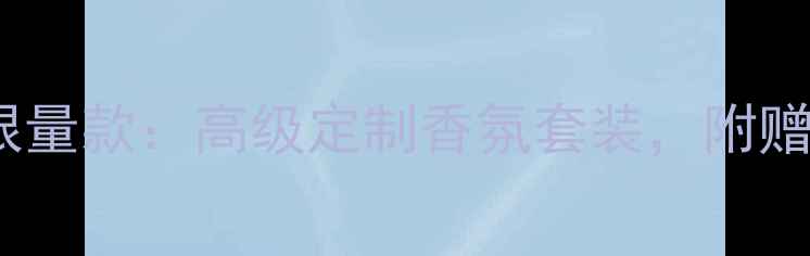 图片 宝格丽夜茉莉香水礼盒节日限量款：高级定制香氛套装，附赠定制礼盒+护理套装+明星卡2