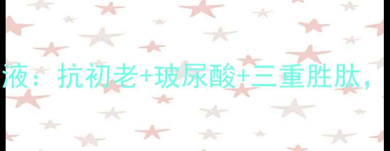 图片 宝格丽贵妇级女士乳液：抗初老+玻尿酸+三重胜肽，解锁熬夜肌焕亮秘籍