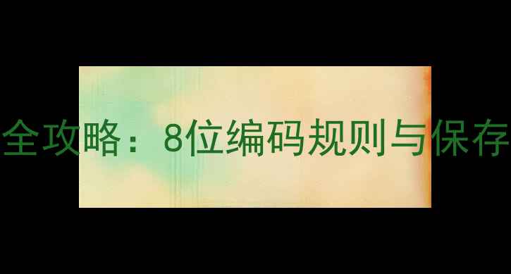 图片 巴宝莉香水生产日期查询全攻略：8位编码规则与保存指南（附官方验证方法）