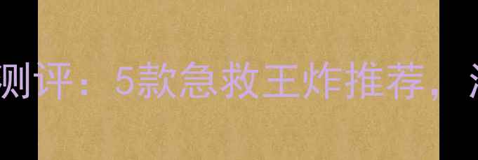 图片 干皮亲妈！Fresh面膜大测评：5款急救王炸推荐，沙漠皮也能嫩到掐出水💦