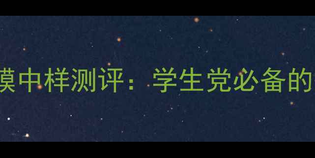图片 平价替代Fresh红茶面膜中样测评：学生党必备的敏感肌红宝石面霜大！
