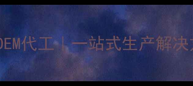 图片 广州专业面膜加工厂OEM代工｜一站式生产解决方案｜支持定制批发1