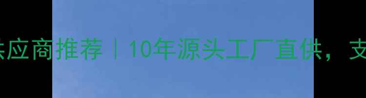 图片 广州化妆品批发供应商推荐｜10年源头工厂直供，支持定制美妆产品2