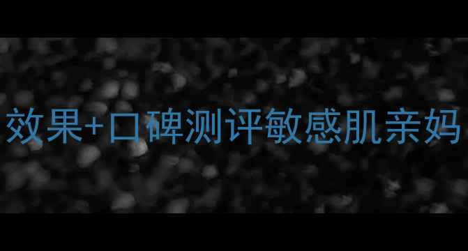 图片 彼得罗夫青瓜精华价格+使用效果+口碑测评敏感肌亲妈！平价国货复刻版大公开！1