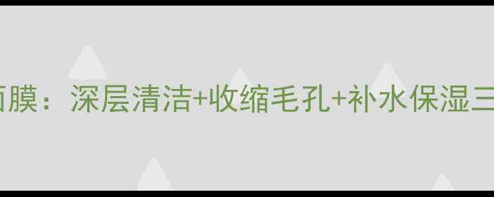 图片 御泥坊修护矿物泥浆面膜：深层清洁+收缩毛孔+补水保湿三效合一，敏感肌可用2