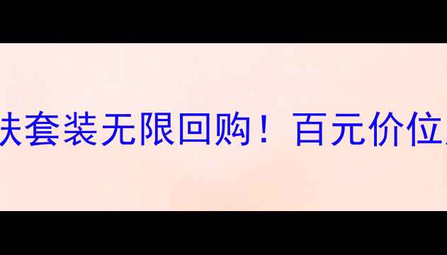 图片 御泥坊敏感肌护肤套装无限回购！百元价位用出千元大牌感1